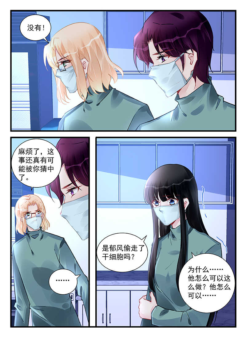 霸情恶少 调教小逃妃漫画,第216话2图