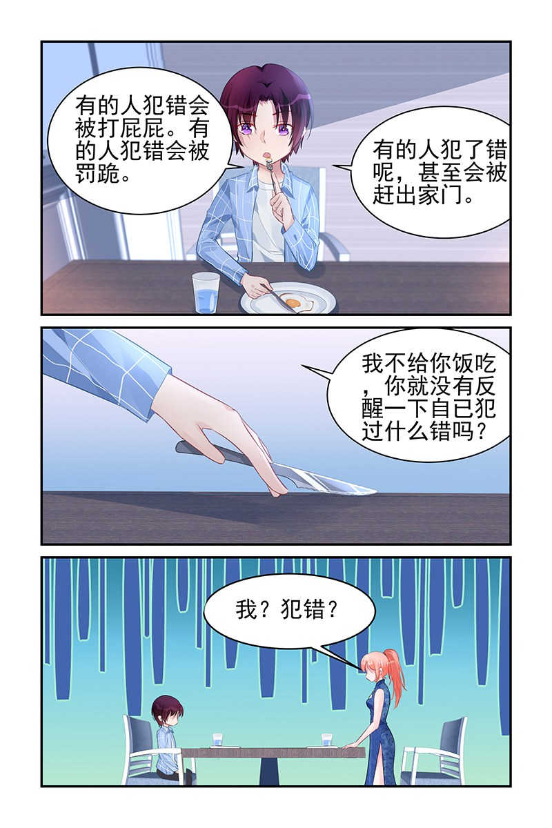 霸情恶少:调教小逃妻别跑漫画下拉式漫画,第181话1图