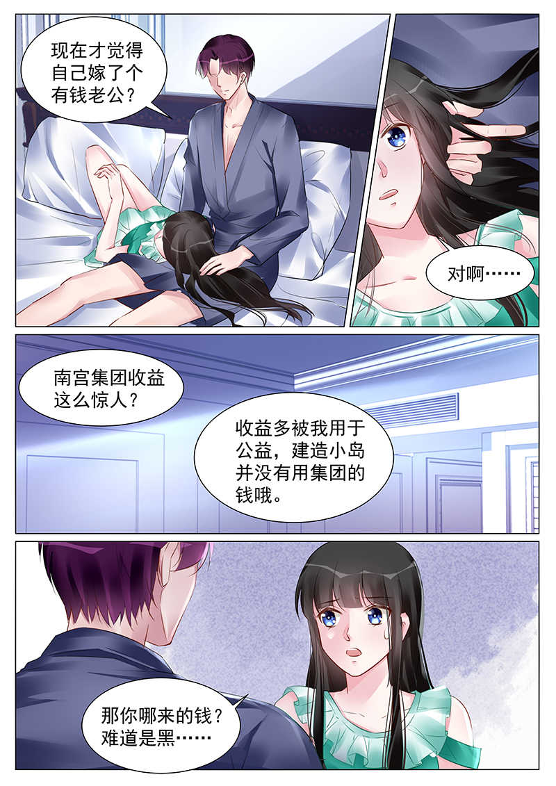 霸情恶少:调教小逃妻漫画未删减免费漫画,第263话1图