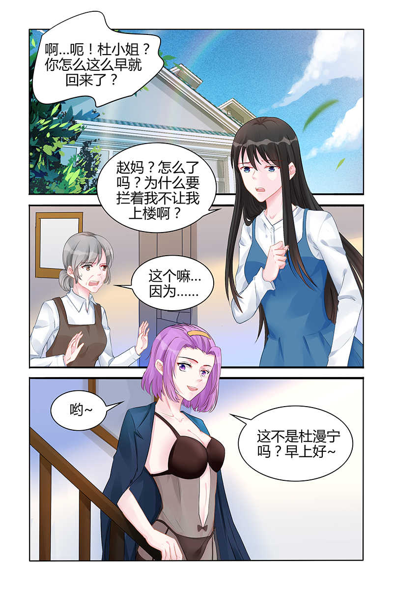 霸情恶少：调教小逃妻漫画,第129话1图