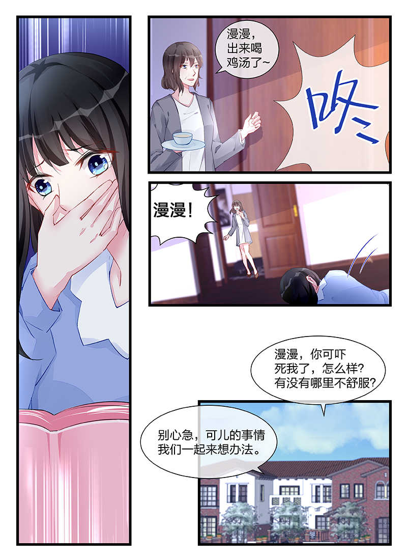 霸情恶少:调教小逃妻漫画六漫画,第204话1图