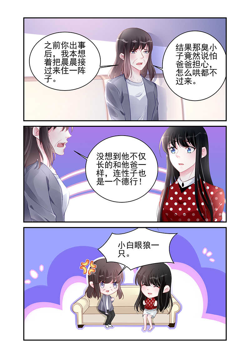 霸情恶少:调教小逃妻在线阅读漫画,第188话1图