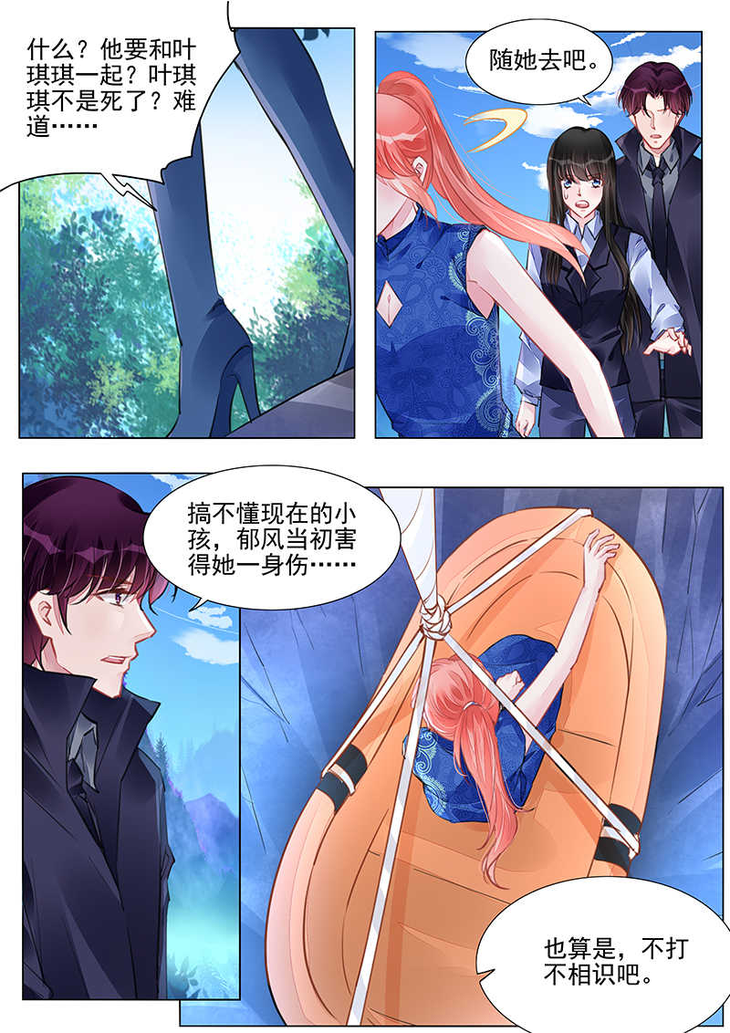 霸情恶少：调教小逃妻漫画,第235话1图