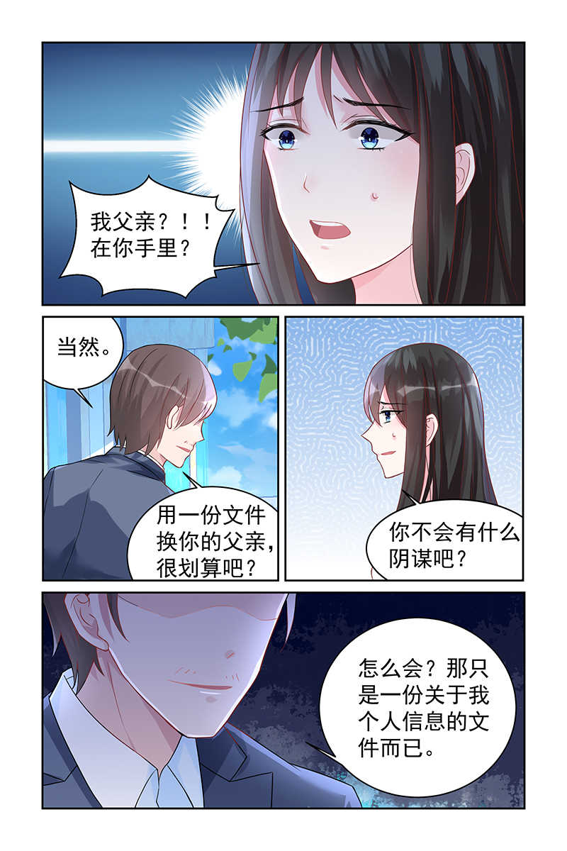 霸情恶少:调教小逃妻漫画下拉漫画,第72话1图