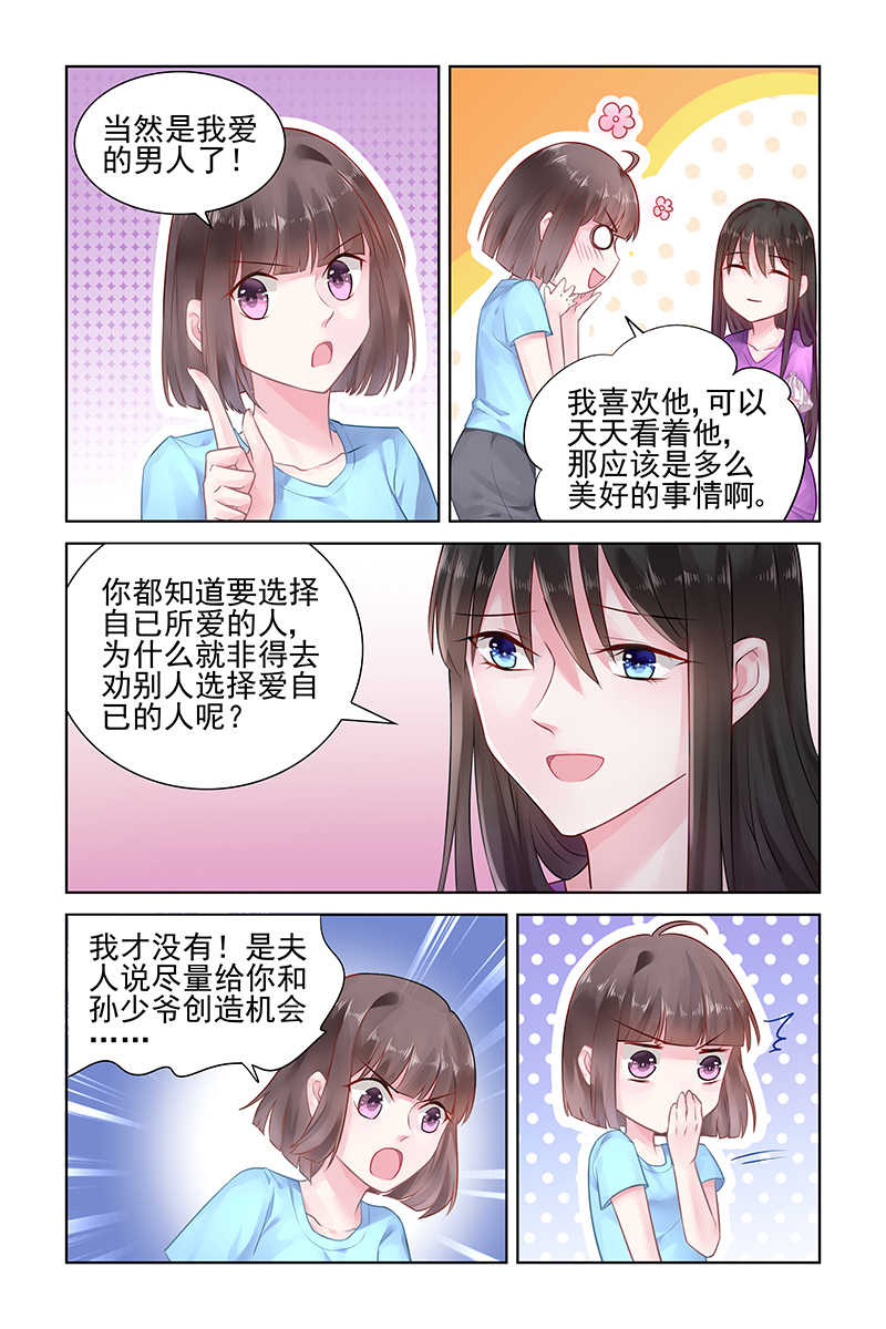 霸情恶少 调教小逃妃漫画,第150话2图