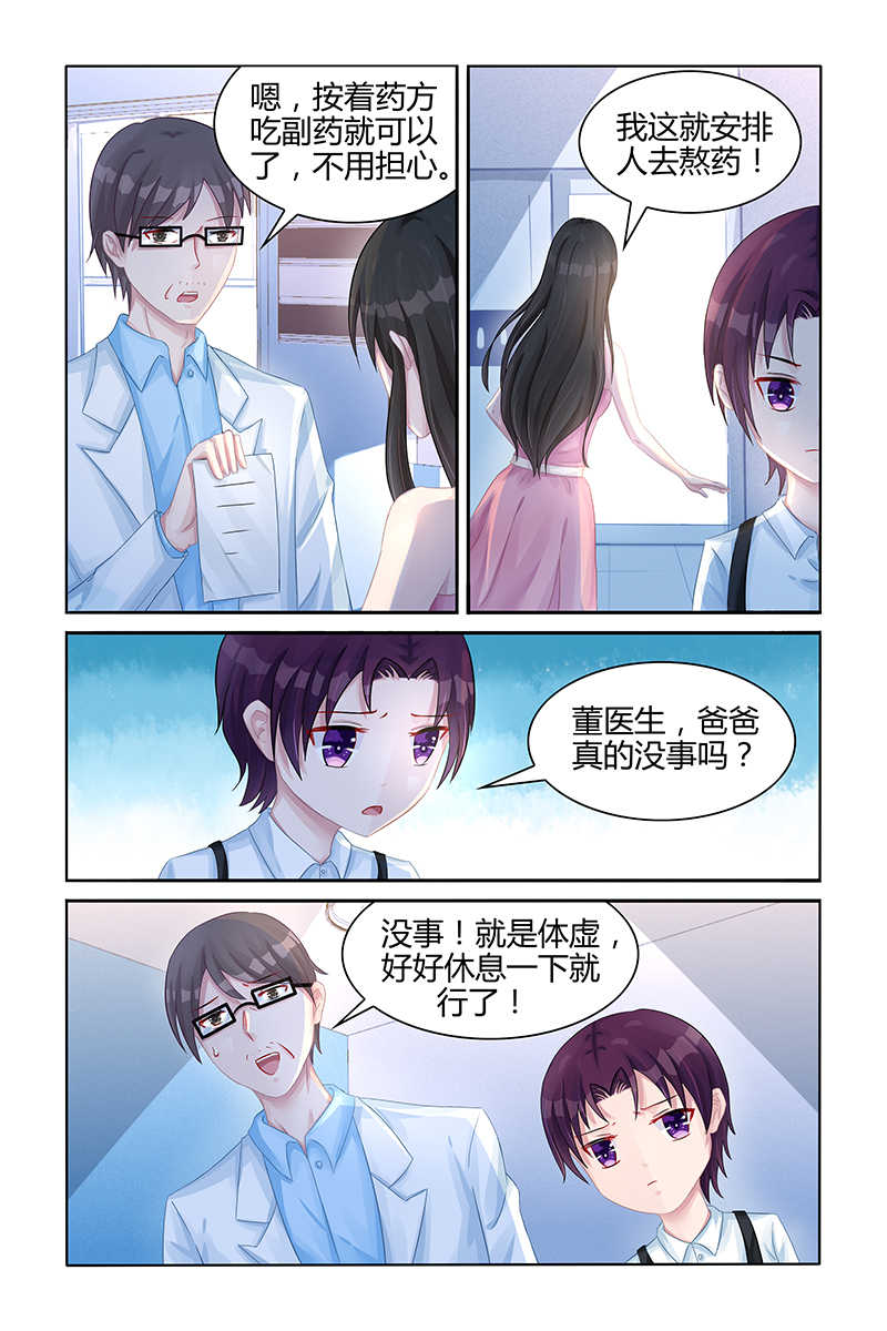 霸情恶少的小逃妻在哪里看漫画,第99话1图