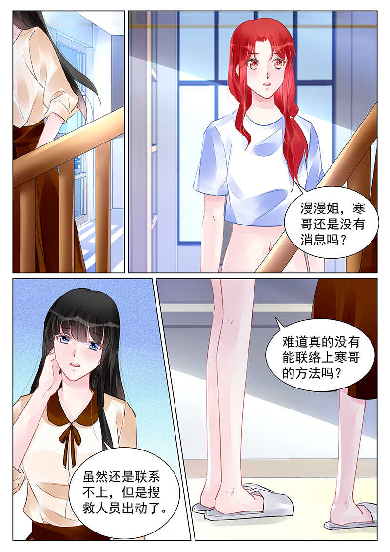 霸情恶少 调教小逃妃漫画,第255话1图