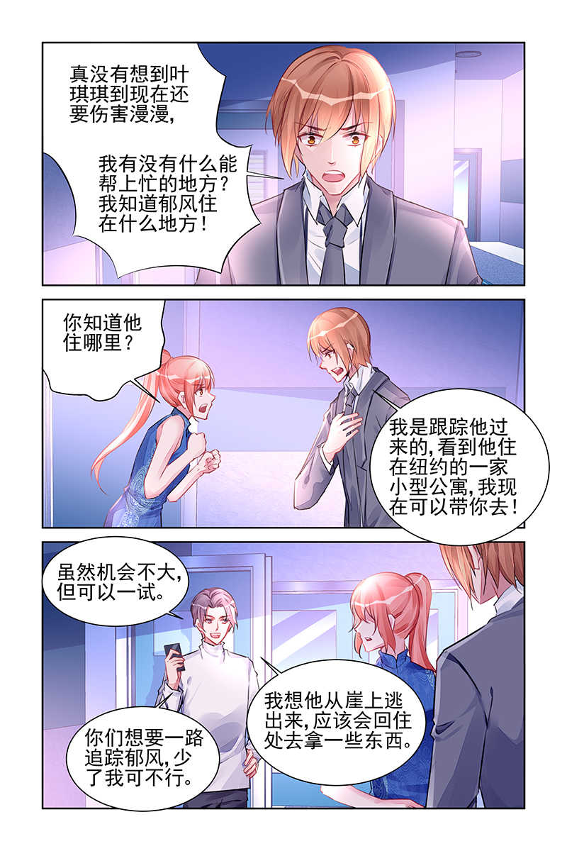 霸情恶少的小逃妻在哪里看漫画,第221话2图