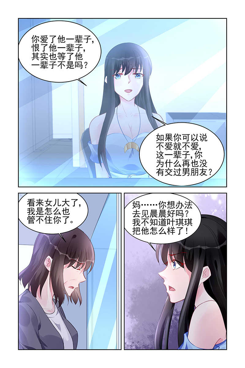 霸情恶少 调教小逃妃漫画,第169话2图