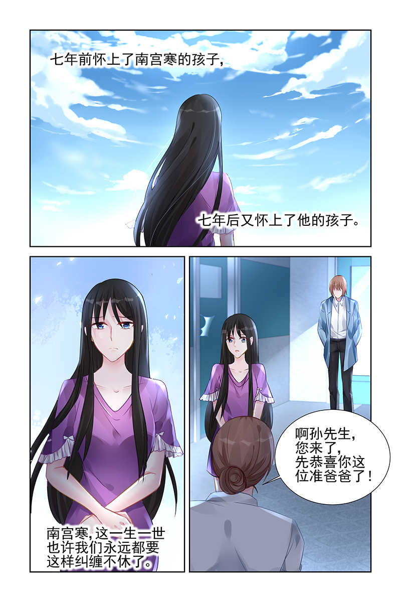霸情恶少：调教小逃妻漫画,第151话1图