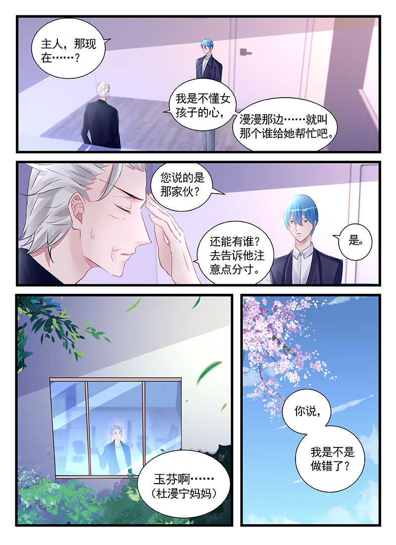 霸情恶少小逃妻第一集漫画,第206话2图