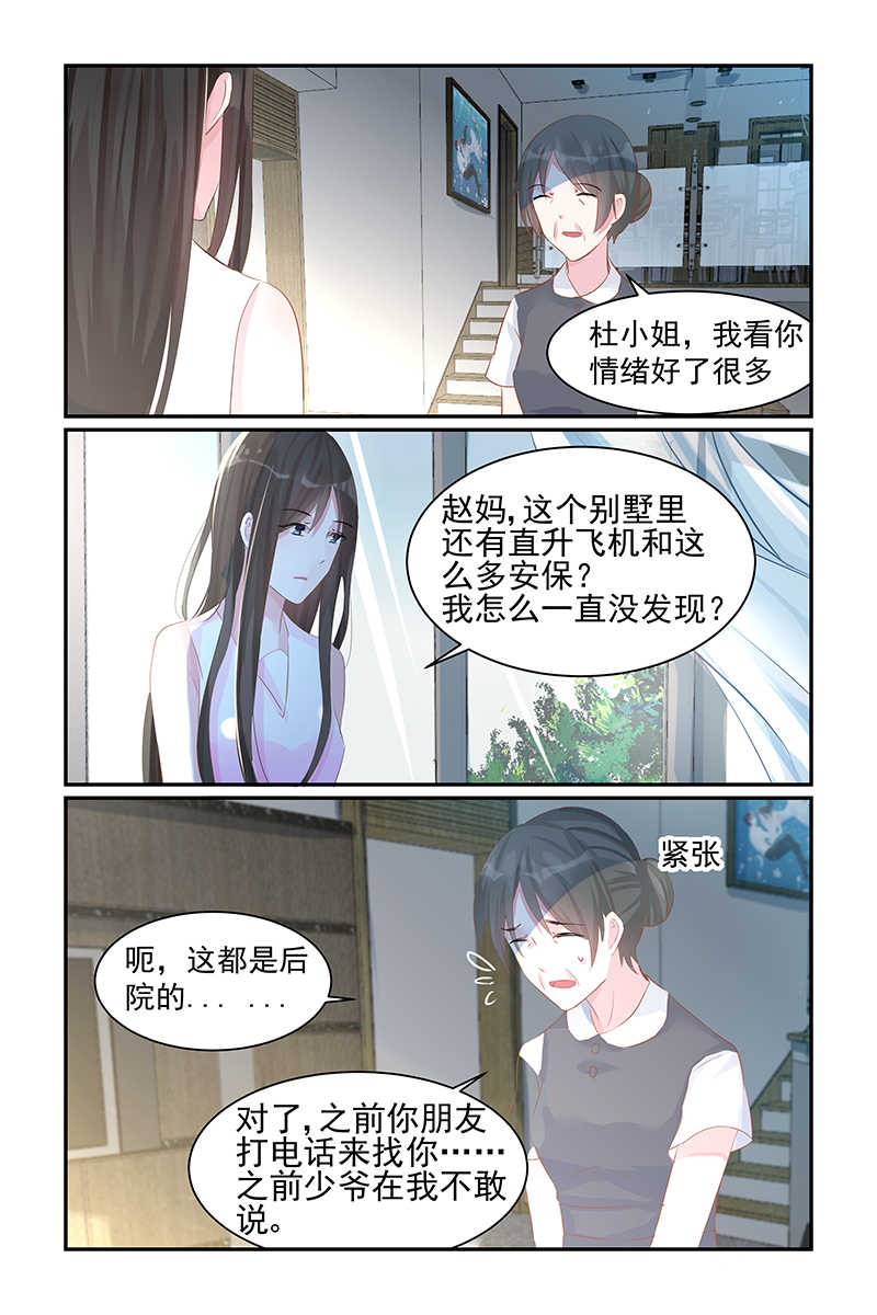 霸情恶少:调教小逃妻漫画未删减漫画,第77话2图