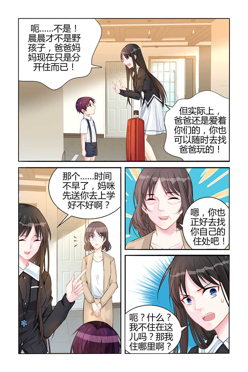 霸情恶少:调教小逃妻漫画奇妙漫画,第135话1图