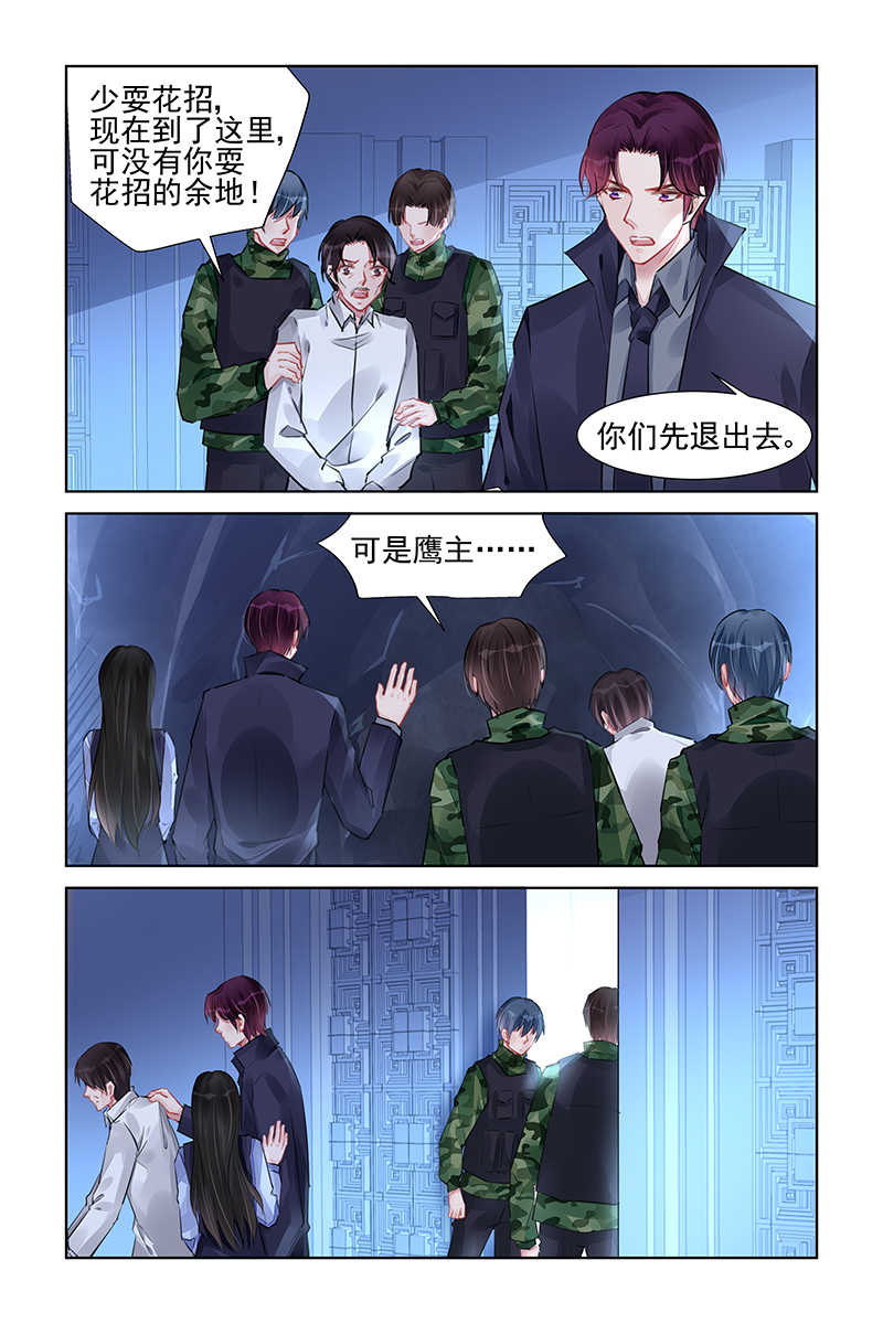 霸情恶少:调教小逃妻漫画未删减免费漫画,第229话1图