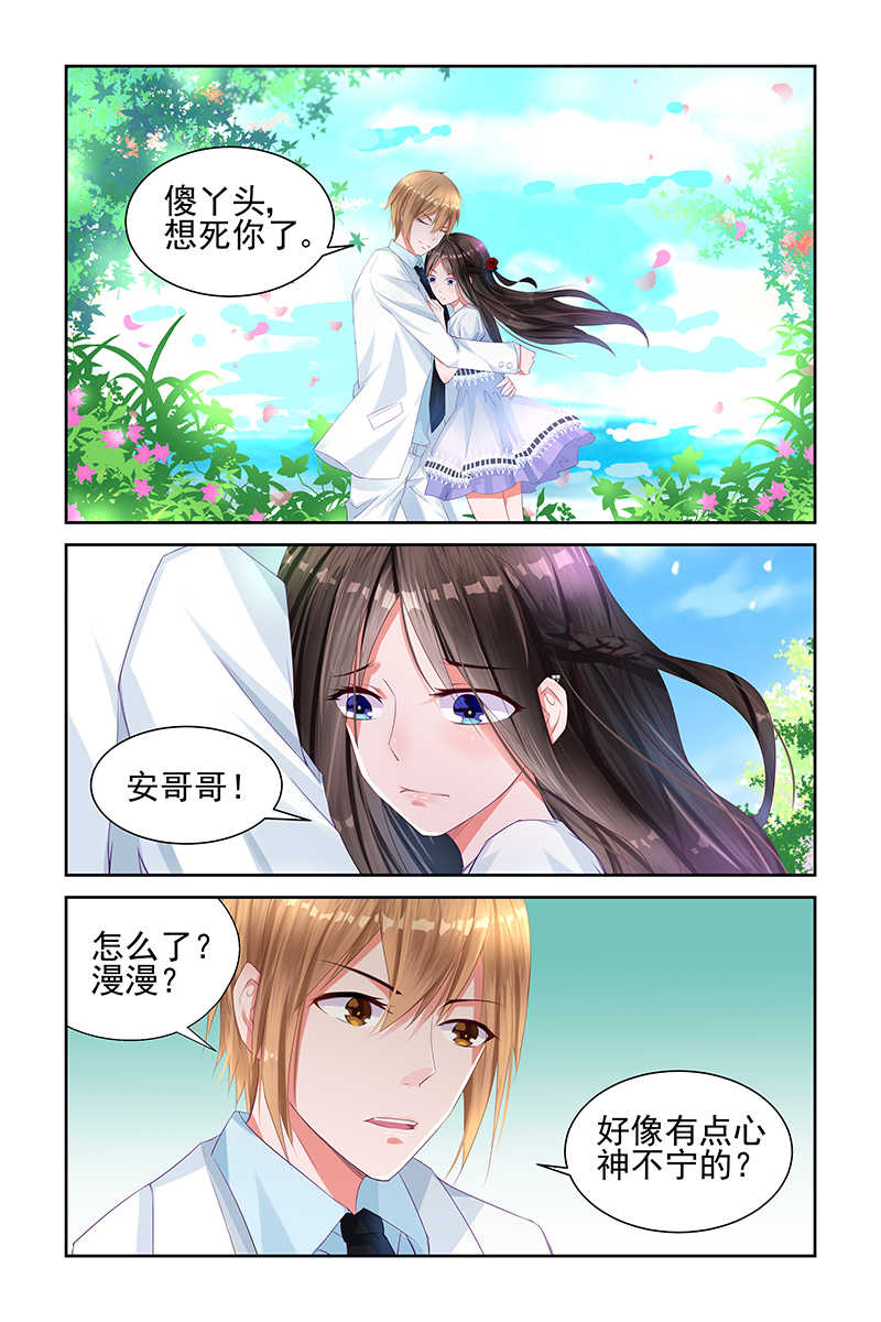 霸情恶少:调教小逃妻免费观看漫画,第4话2图