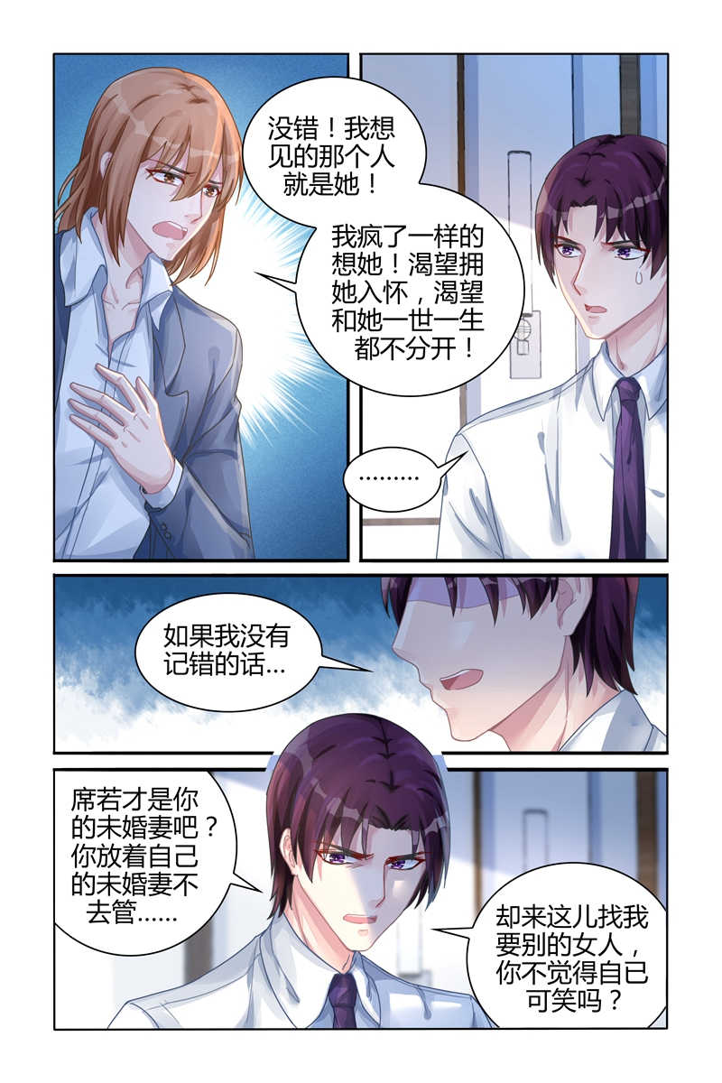 霸情恶少:调教小逃妻漫画六漫画,第108话2图