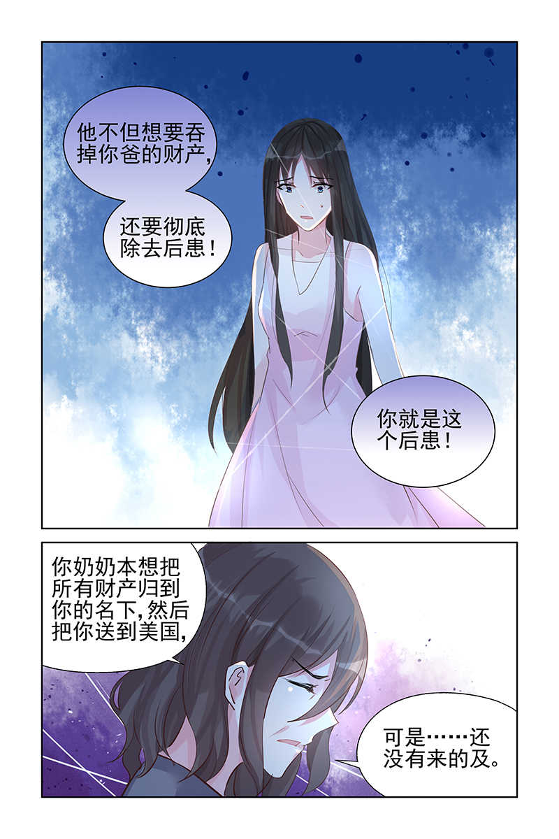 霸情恶少:调教小逃妻漫画六漫画,第80话2图