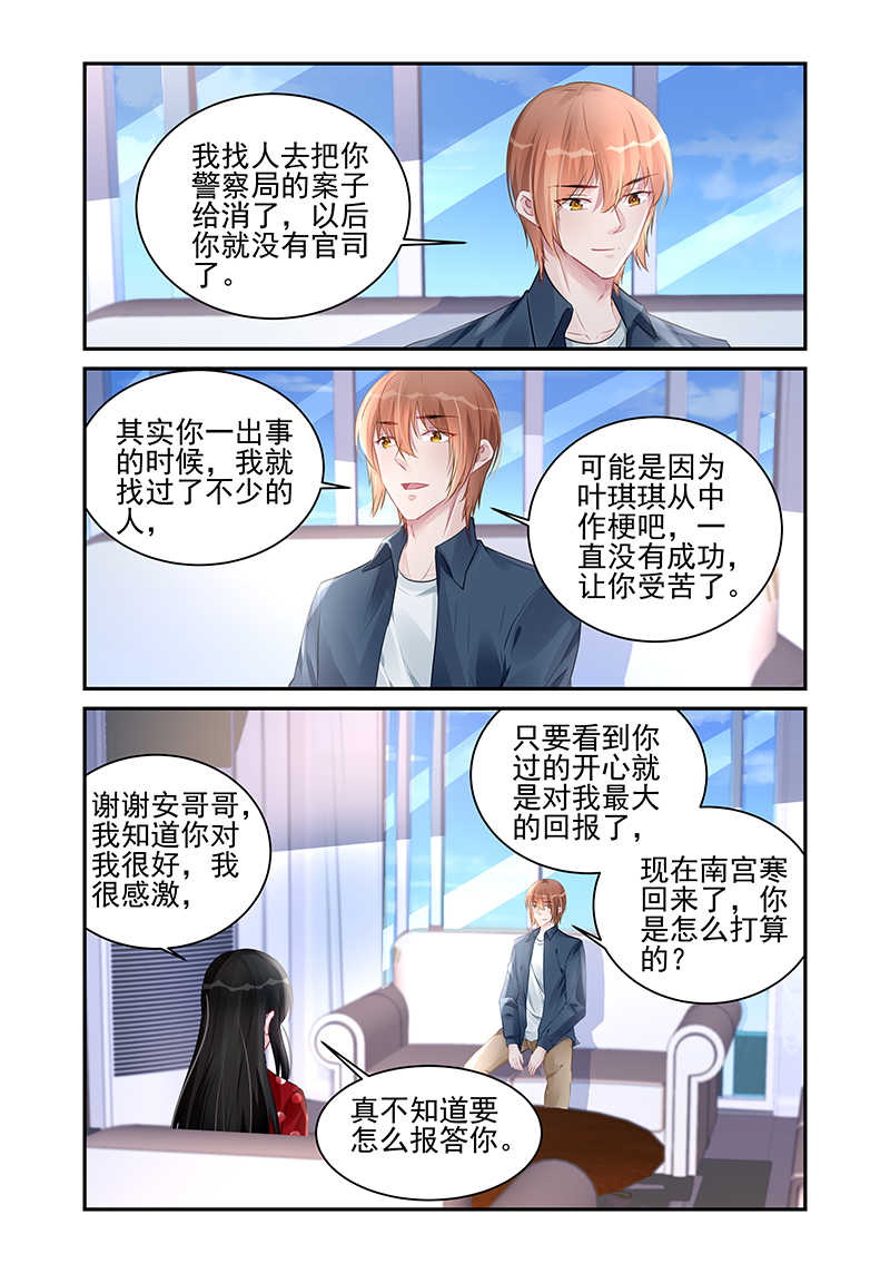 霸情恶少:调教小逃妻漫画免费阅读漫画,第187话1图