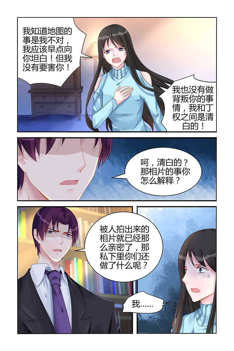 霸情恶少:调教小逃妻漫画未删减免费漫画,第115话1图