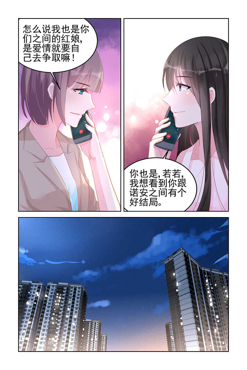 霸情恶少:调教小逃妻下拉式漫画,第84话1图