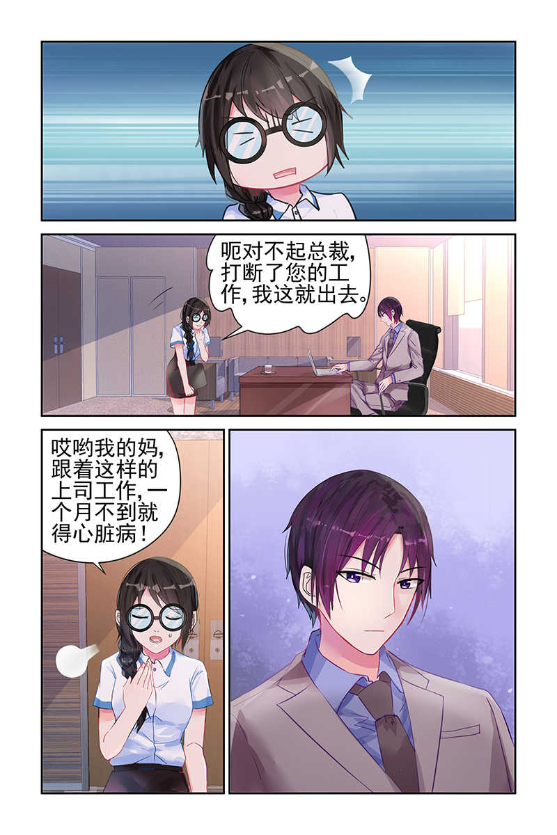 霸情恶少 调教小逃妃漫画,第12话2图