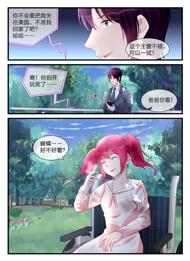 霸情恶少漫画,第203话1图