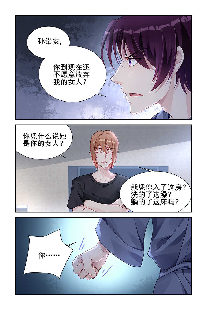 霸情恶少漫画,第160话1图