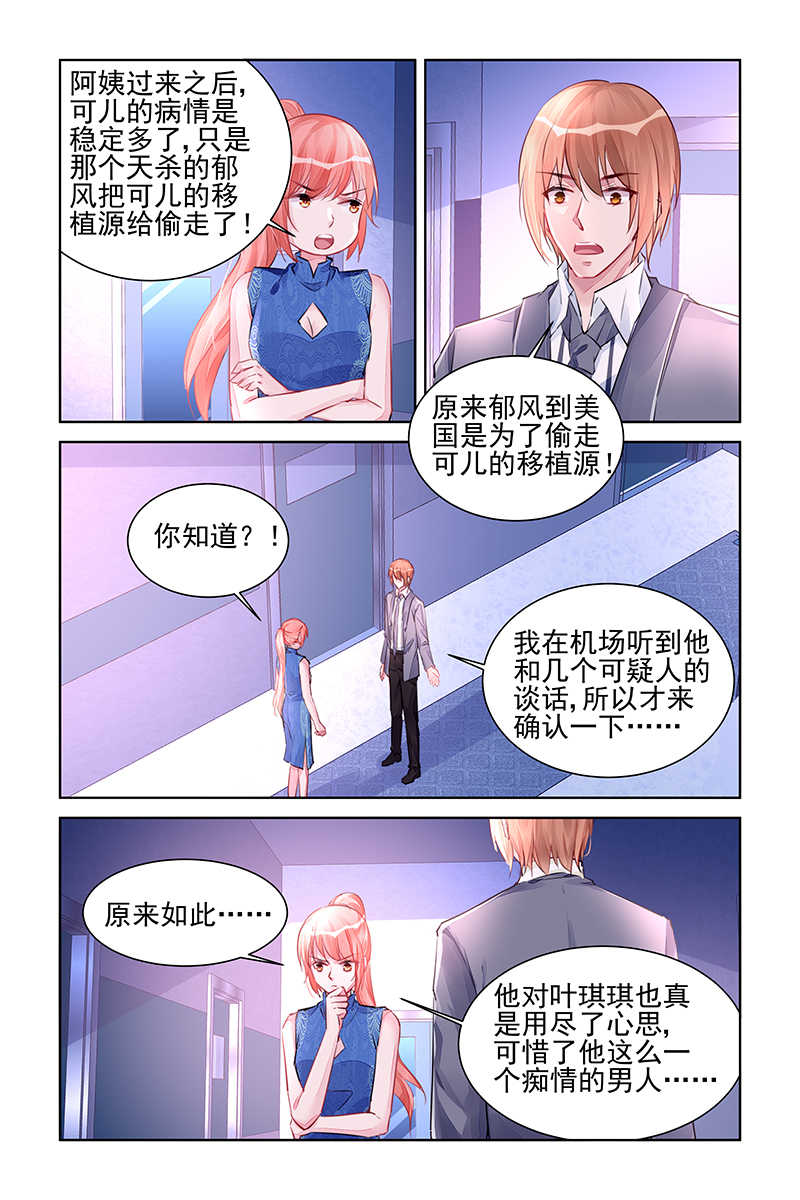 霸情恶少的小逃妻在哪里看漫画,第221话1图