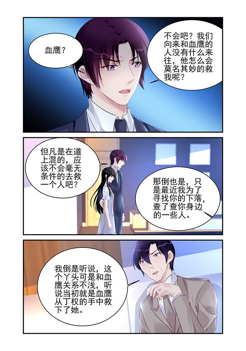 小说霸情恶少小逃妻漫画,第184话2图