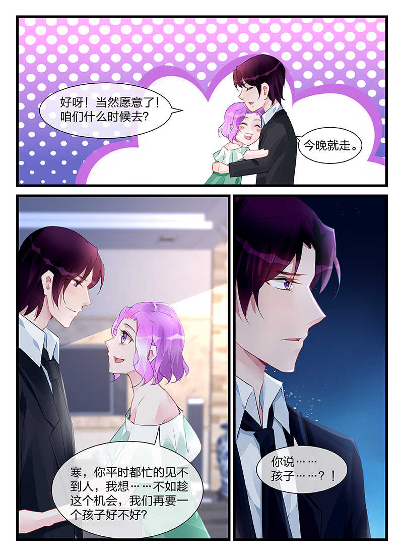 霸情恶少 调教小逃妃漫画,第202话2图