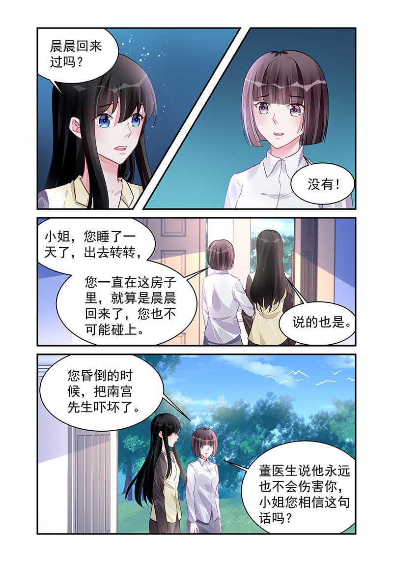 霸情恶少:调教小逃妻在线阅读漫画,第195话2图