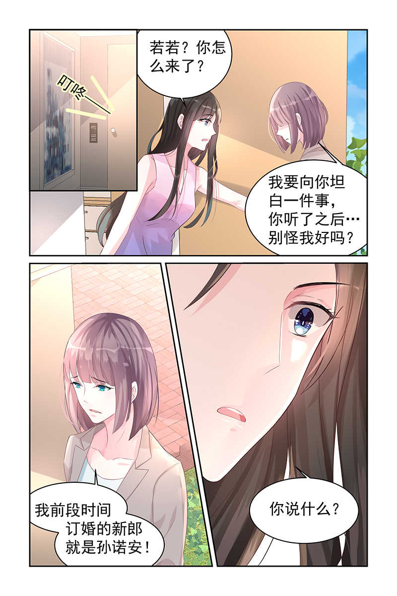 霸情恶少小逃妻漫画,第74话2图