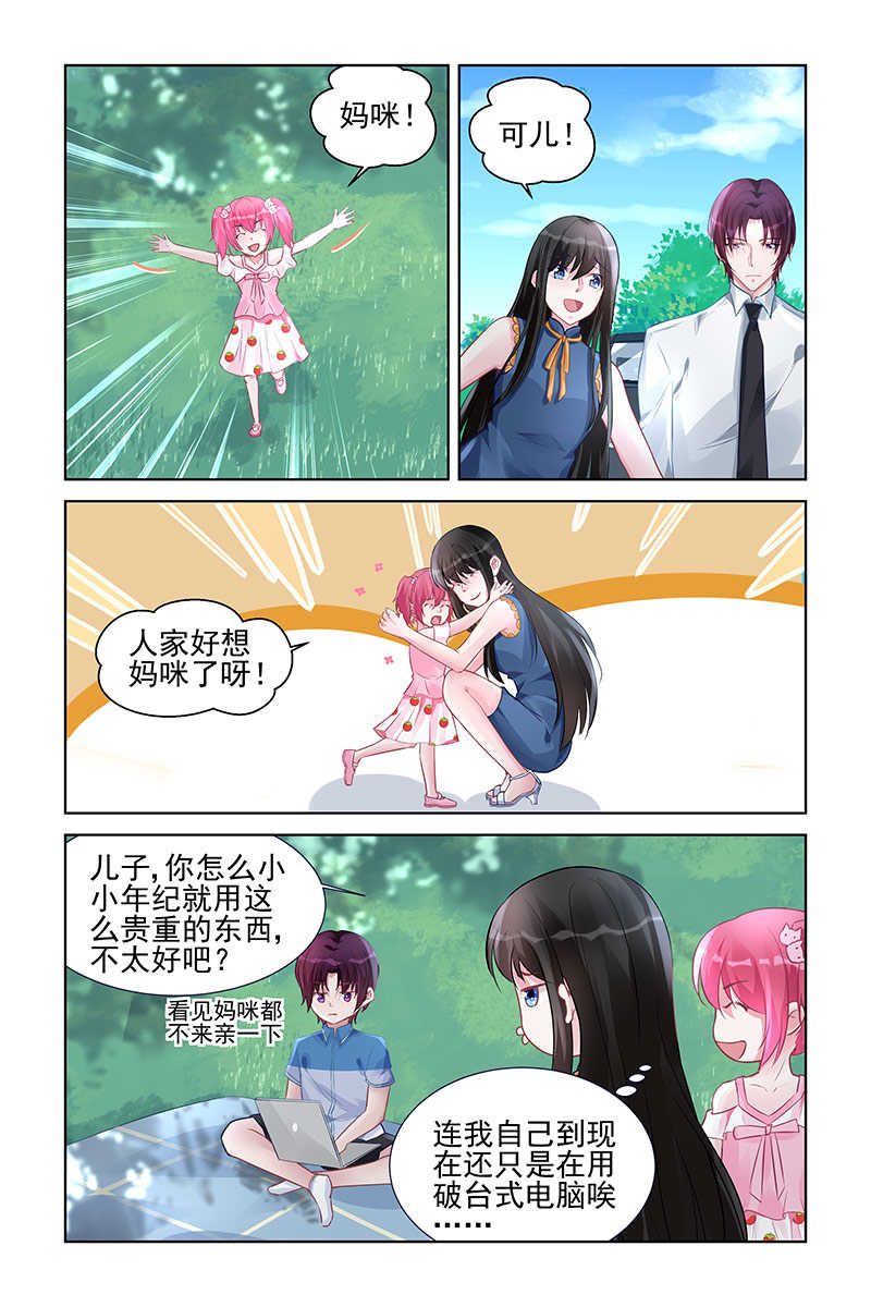 霸情恶少:调教小逃妻漫画六漫画,第156话2图