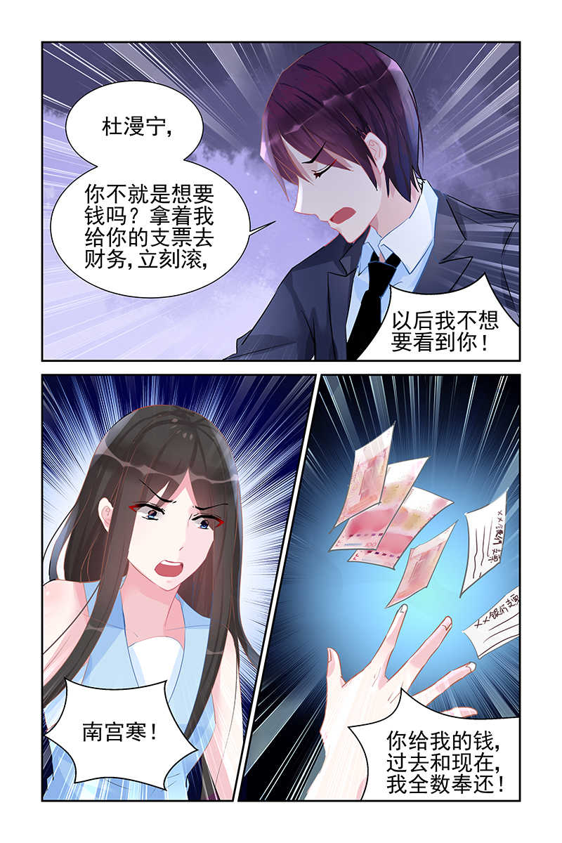 霸情恶少 调教小逃妃漫画,第47话1图