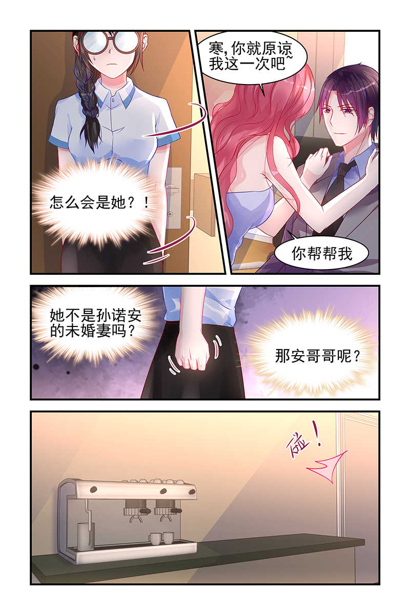 霸情恶少小逃妻漫画,第14话1图