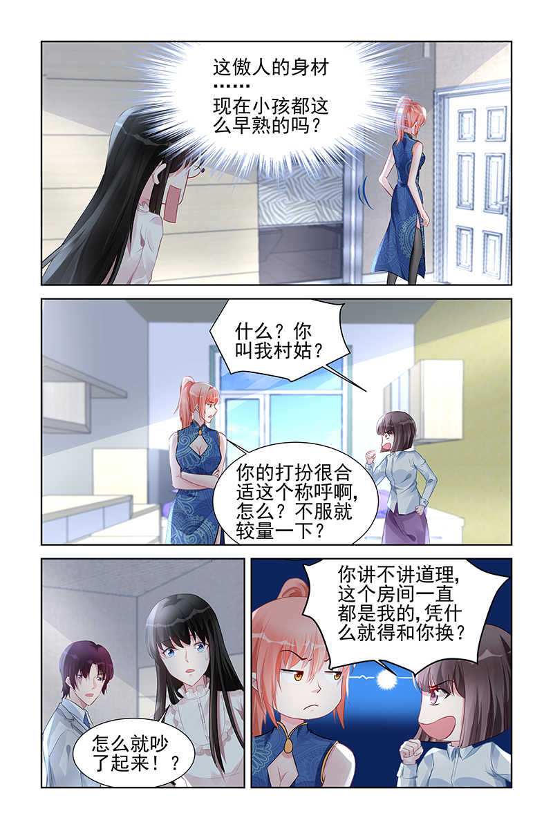 霸情恶少 调教小逃妃漫画,第158话1图