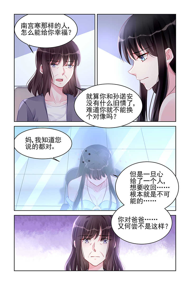 霸情恶少 调教小逃妃漫画,第169话1图