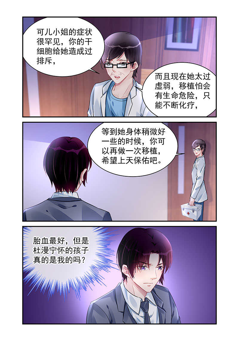 霸情恶少:调教小逃妻漫画奇妙漫画,第195话1图