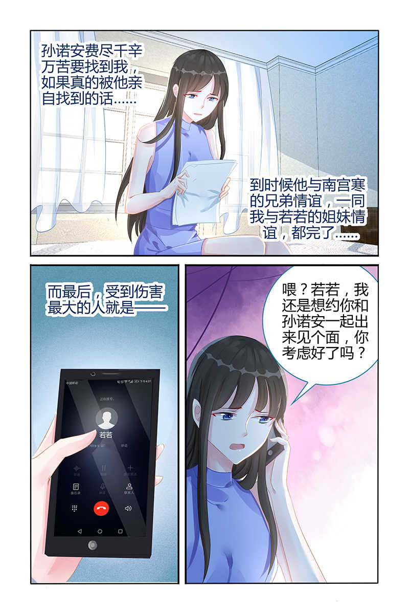 霸情恶少：调教小逃妻漫画,第103话1图