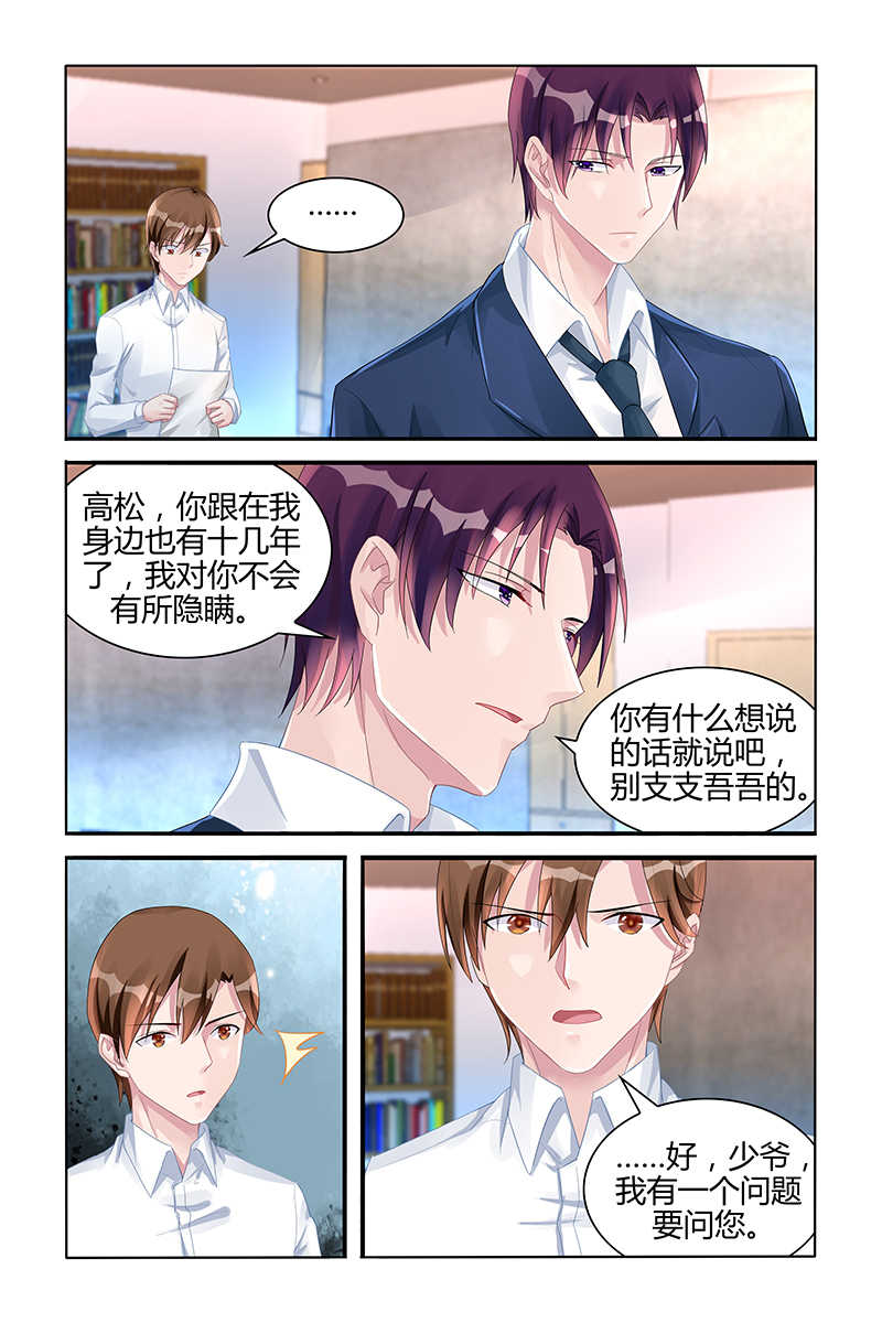 霸情恶少 调教小逃妃漫画,第126话2图