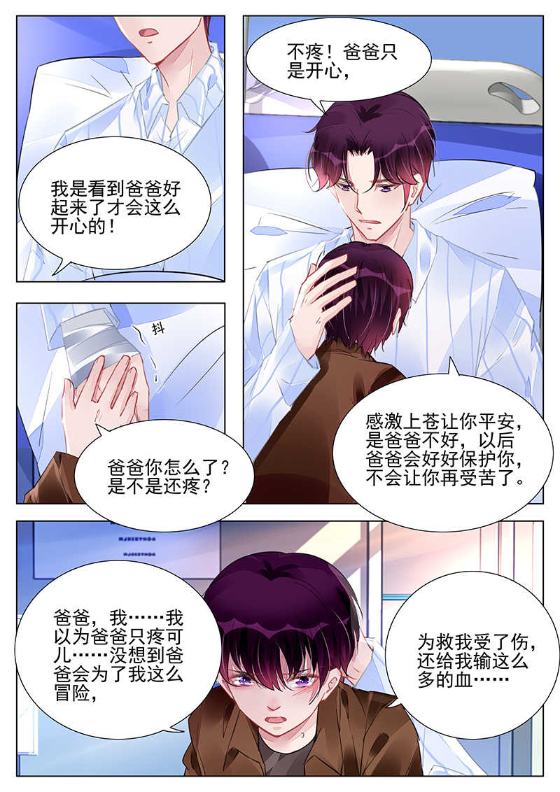 霸情恶少 调教小逃妃漫画,第236话2图