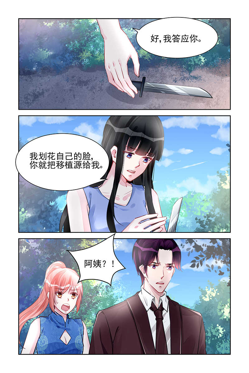 霸情恶少小逃妻漫画,第219话2图