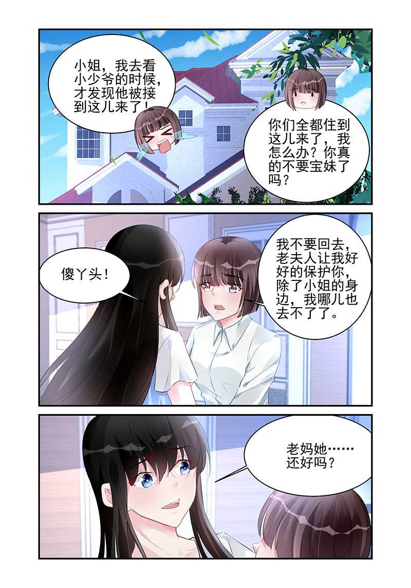 霸情恶少:调教小逃妻漫画奇妙漫画,第185话2图