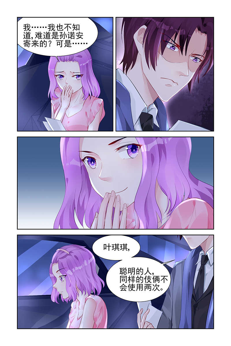 霸情恶少:调教小逃妻漫画下拉漫画,第154话1图