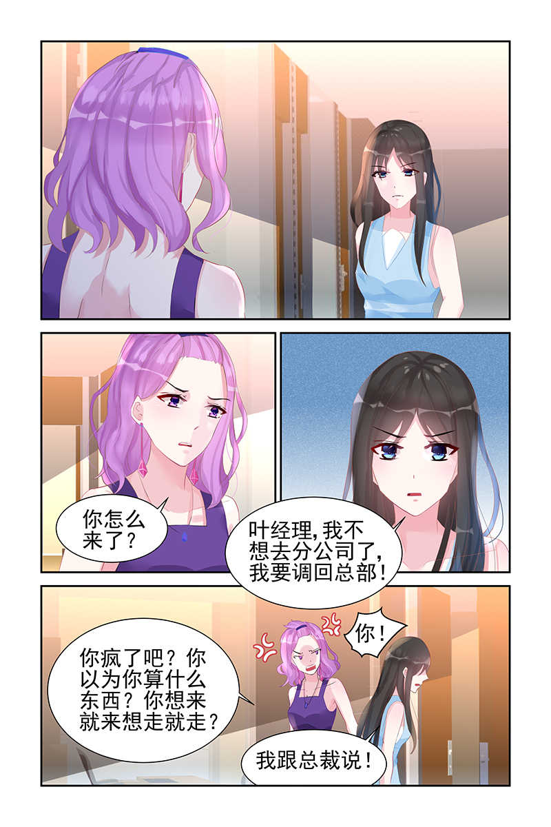 霸情恶少的小逃妻在哪里看漫画,第47话2图