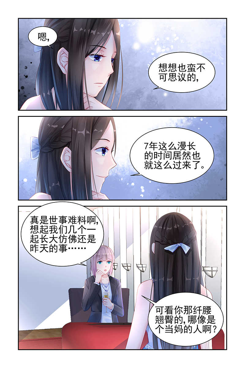 霸情恶少:调教小逃妻漫画下拉漫画,第8话1图