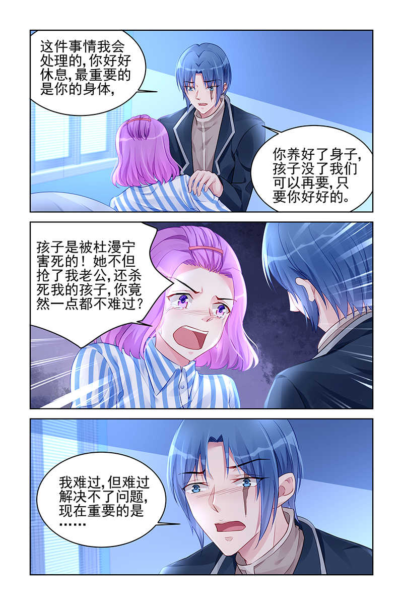 霸情恶少 调教小逃妃漫画,第176话1图