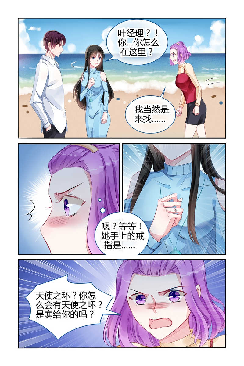 霸情恶少:调教小逃妻漫画下拉漫画,第106话2图