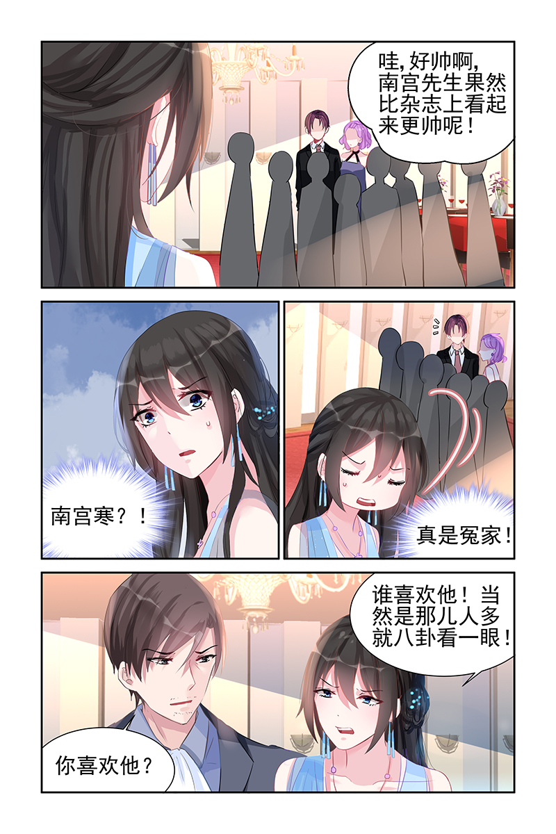 霸情恶少:调教小逃妻漫画下拉漫画,第51话2图