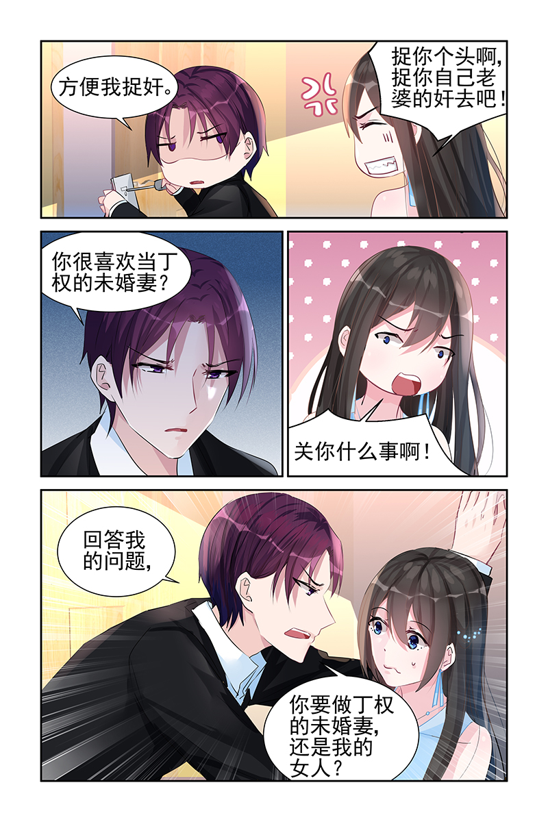霸情恶少：调教小逃妻漫画,第53话1图